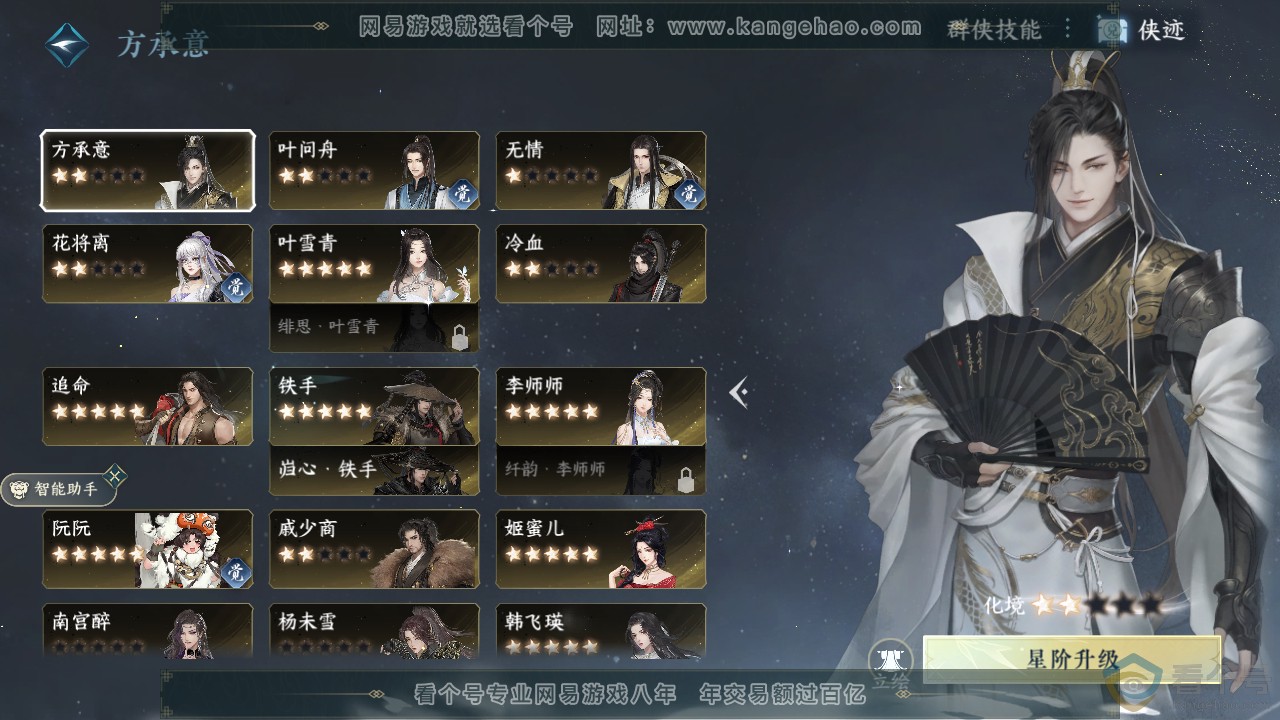 NSH310661逆水寒手游账号详情图29