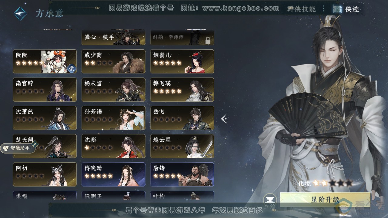 NSH310661逆水寒手游账号详情图30