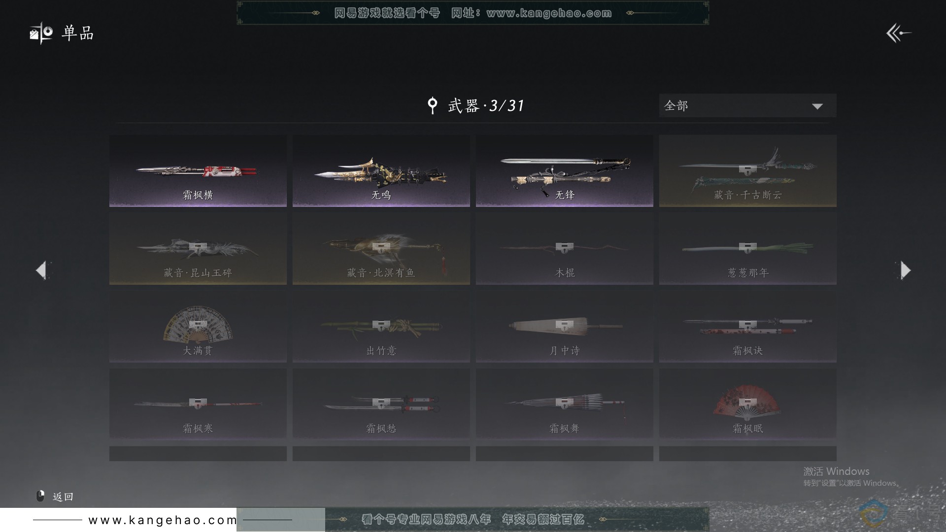 YYS30472燕云十六声账号详情图15