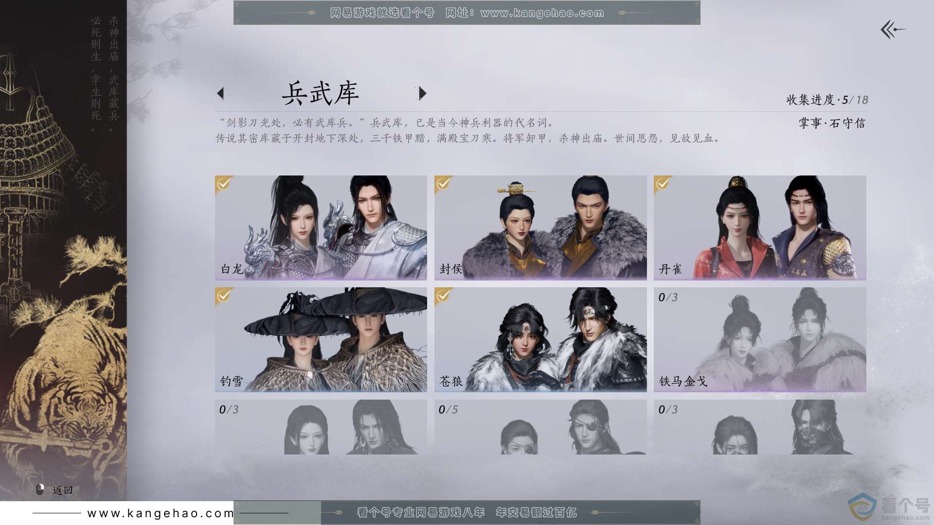 YYS30472燕云十六声账号详情图6