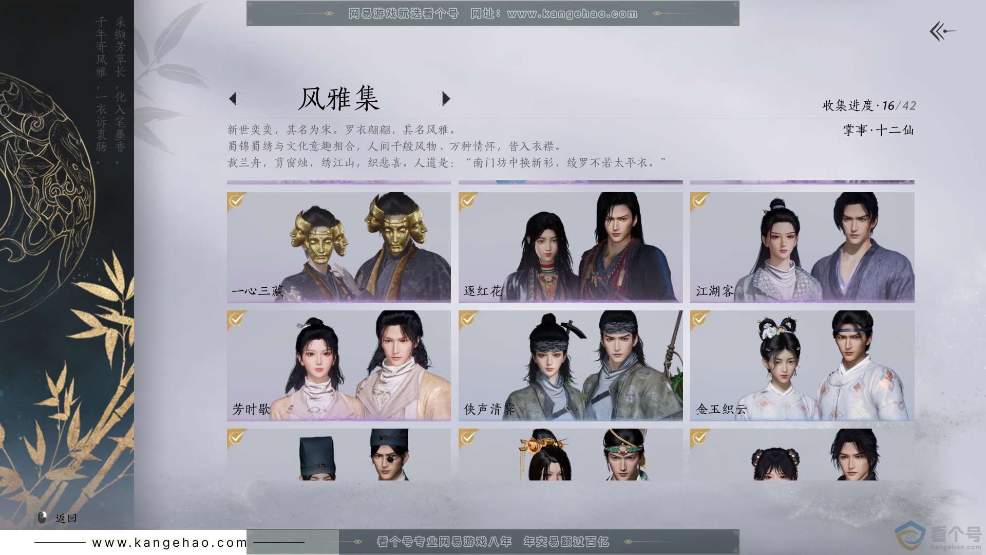 YYS30472燕云十六声账号详情图3