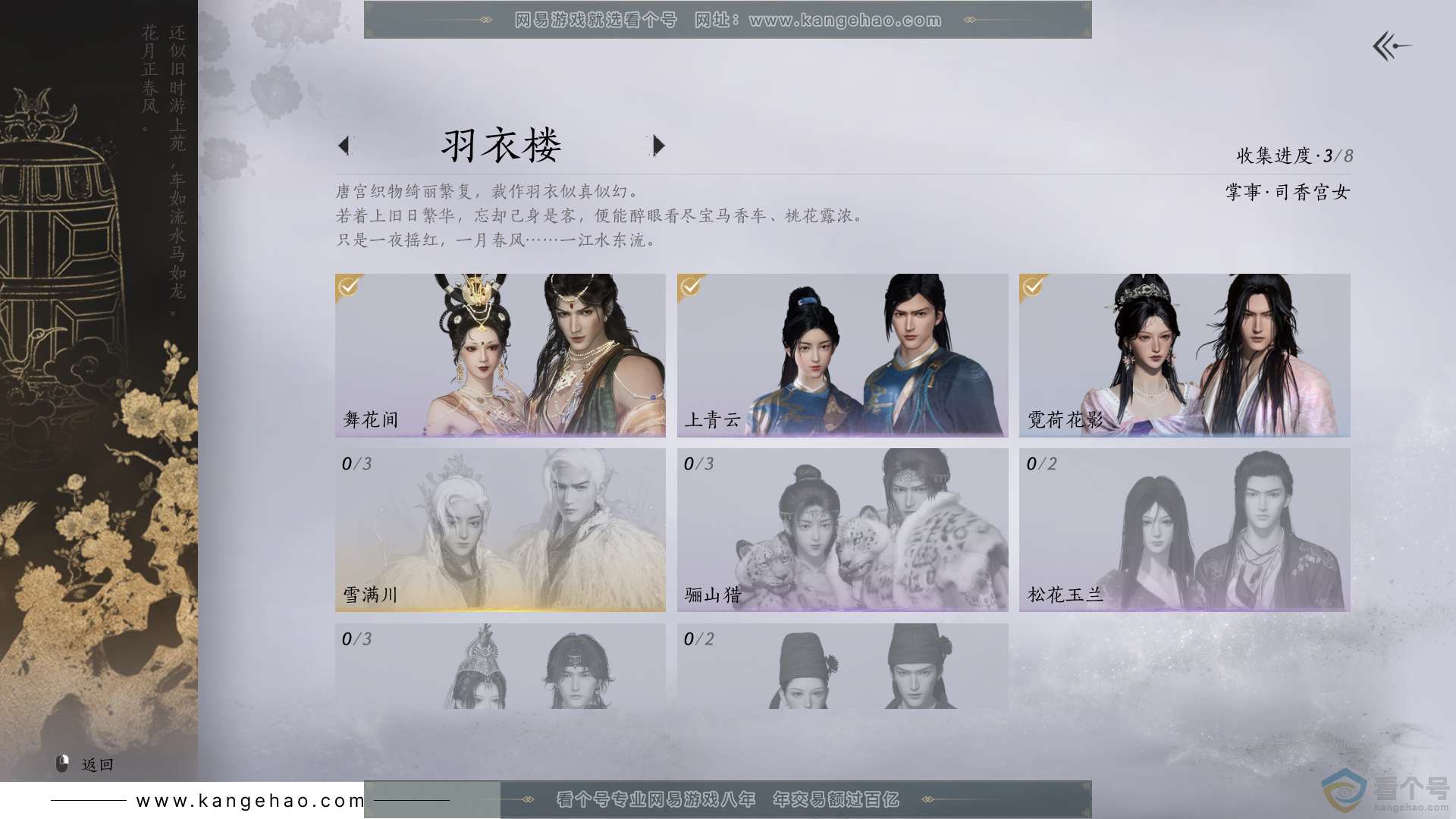 YYS30472燕云十六声账号详情图5