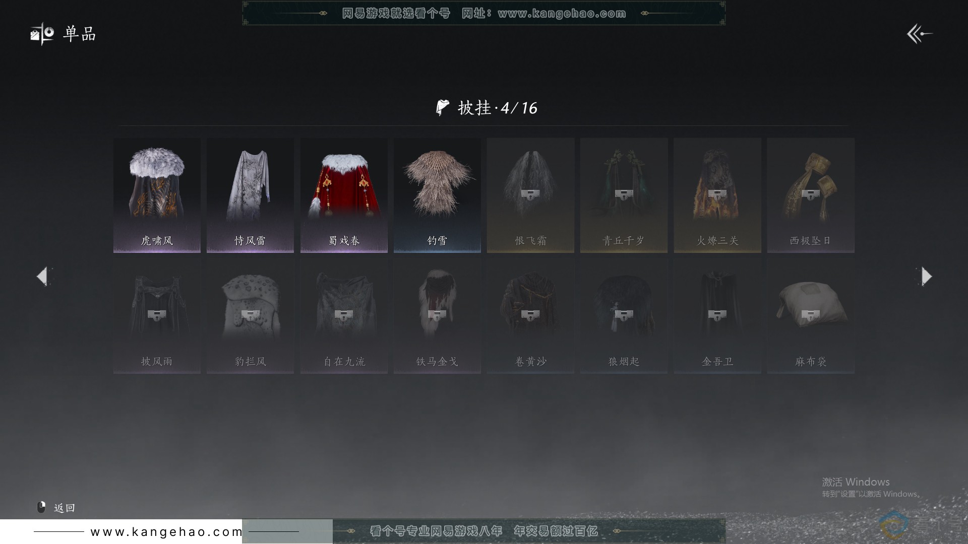 YYS30472燕云十六声账号详情图16