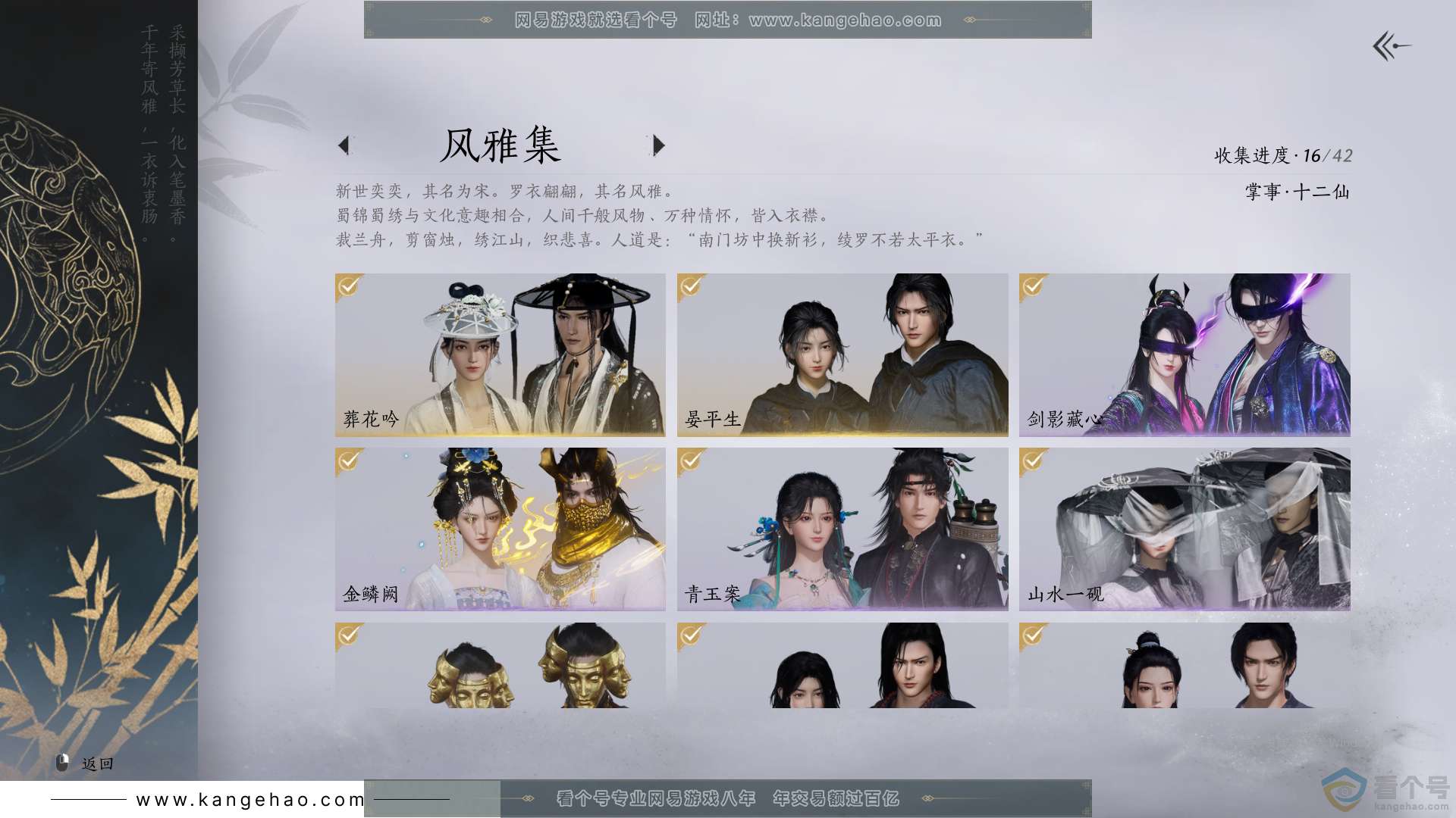 YYS30472燕云十六声账号详情图2