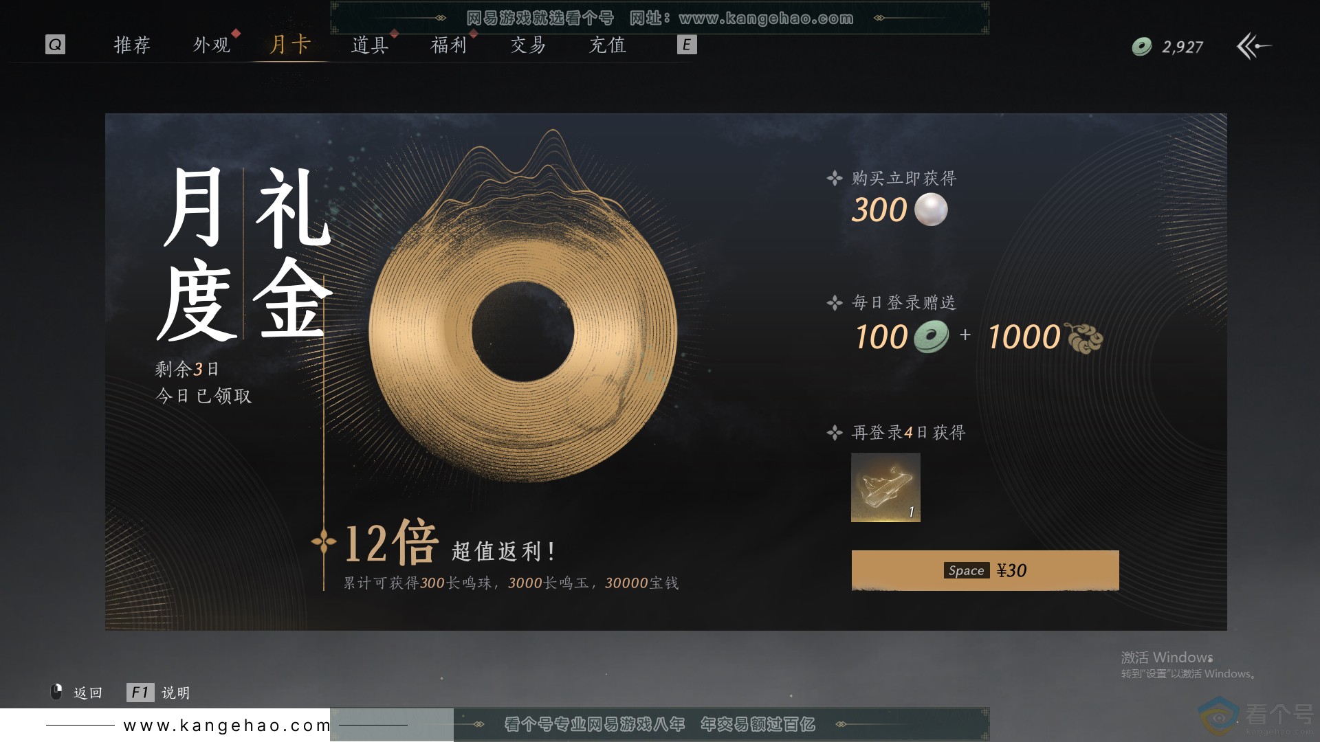 YYS30472燕云十六声账号详情图33