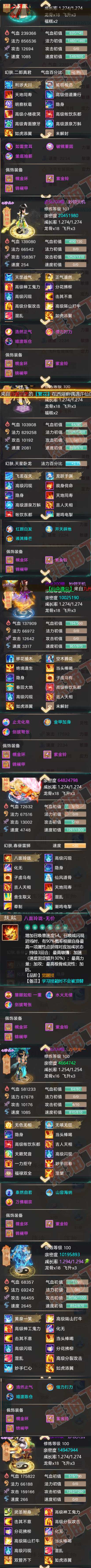 76313大话西游账号详情图5 76313大话西游账号详情图5