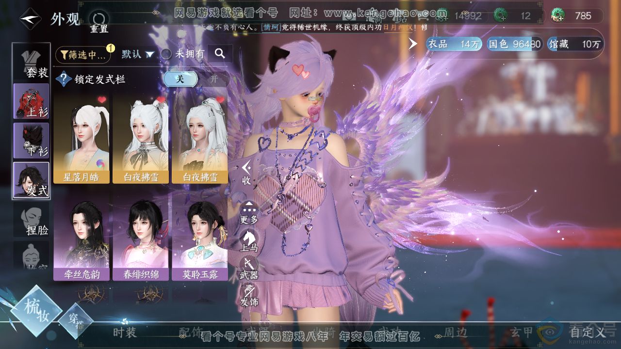 NSH310665逆水寒手游账号详情图6