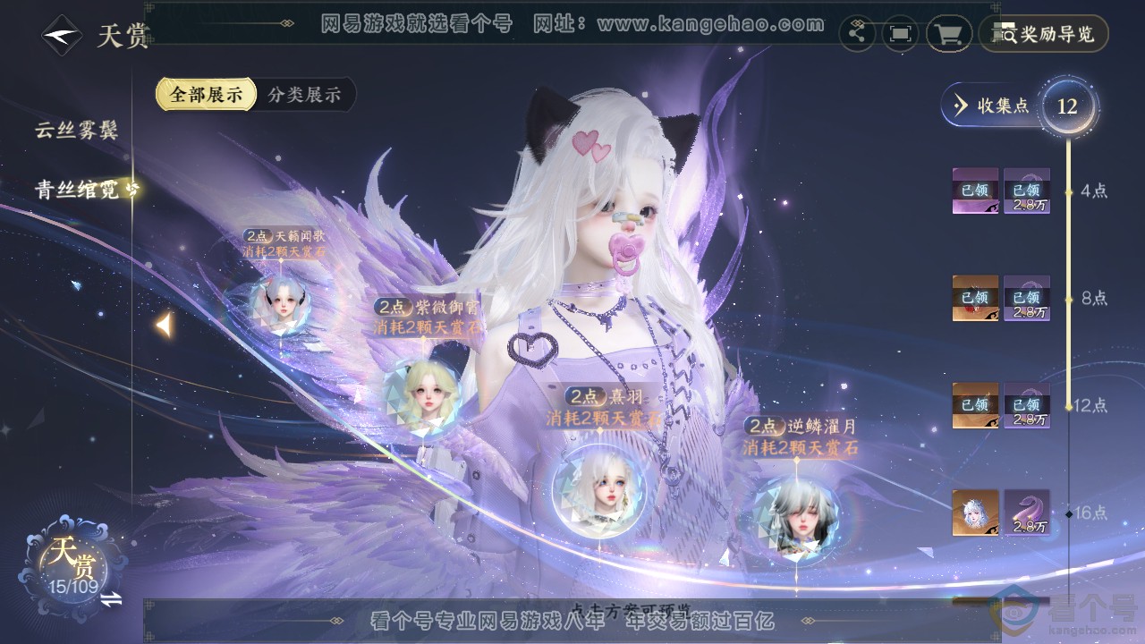 NSH310665逆水寒手游账号详情图11