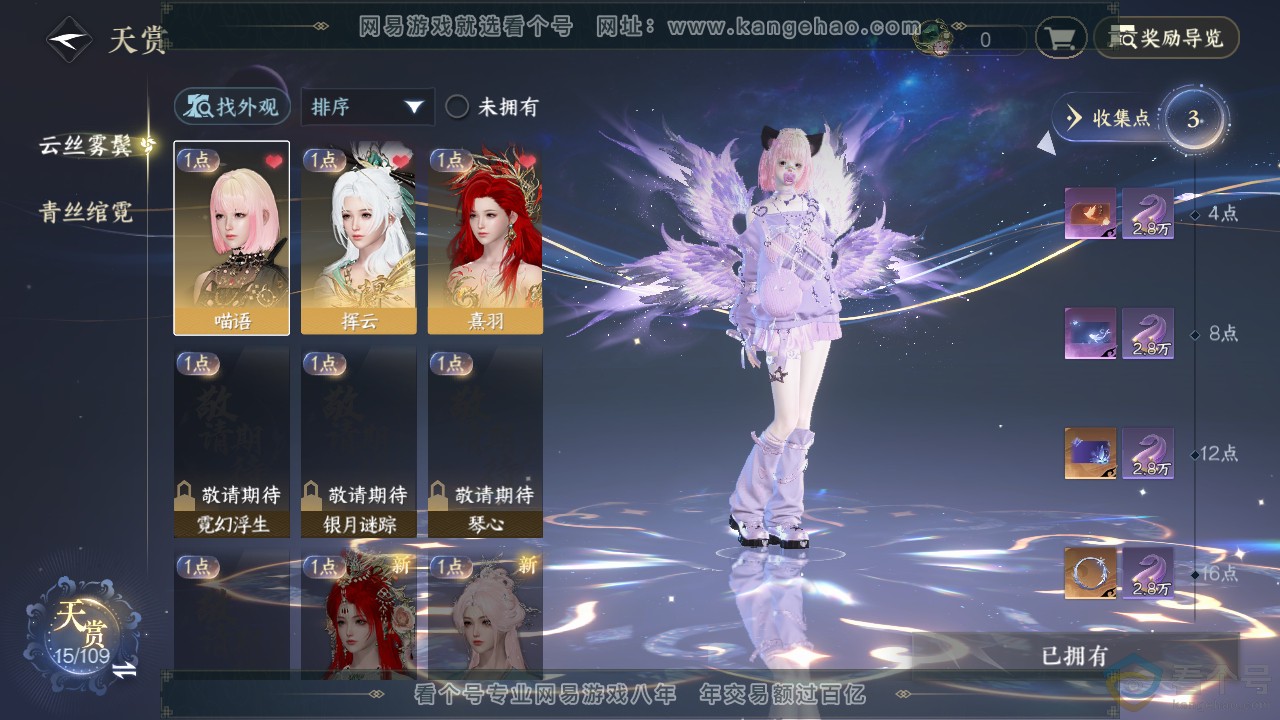 NSH310665逆水寒手游账号详情图8
