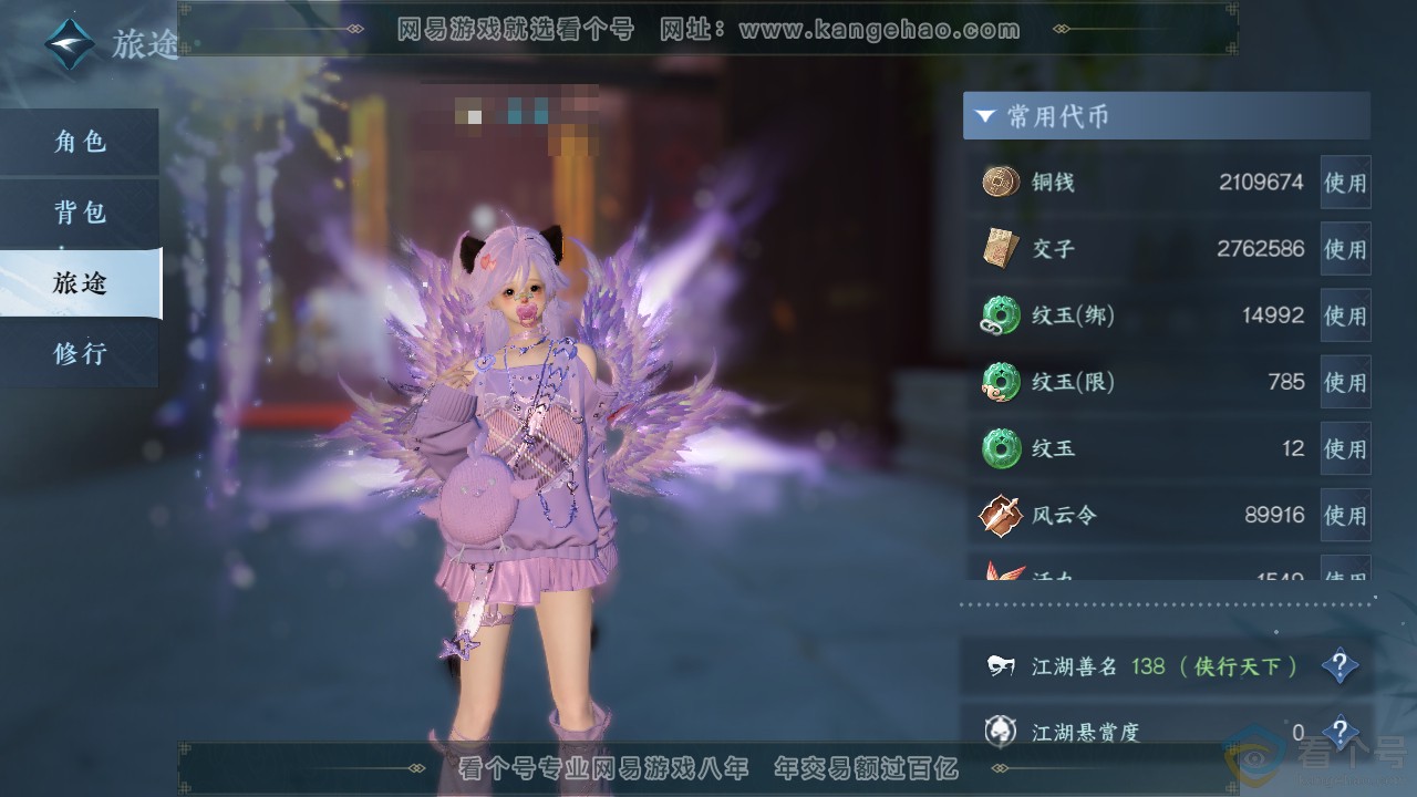 NSH310665逆水寒手游账号详情图5
