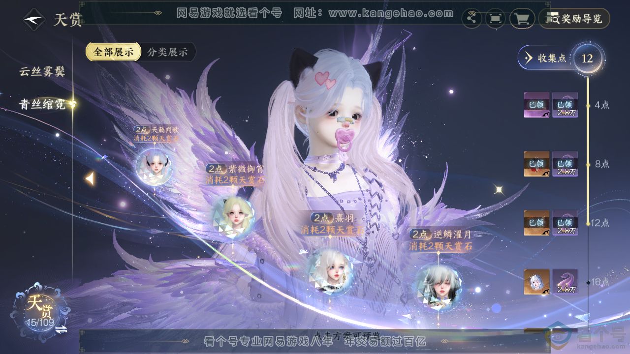 NSH310665逆水寒手游账号详情图9
