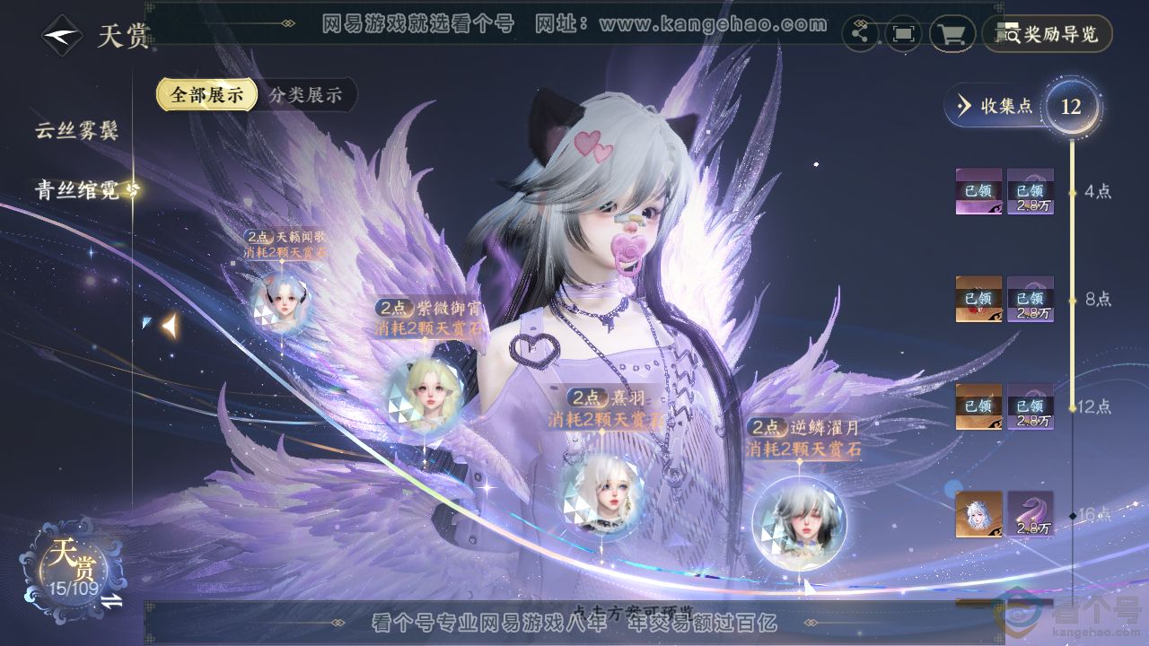 NSH310665逆水寒手游账号详情图12