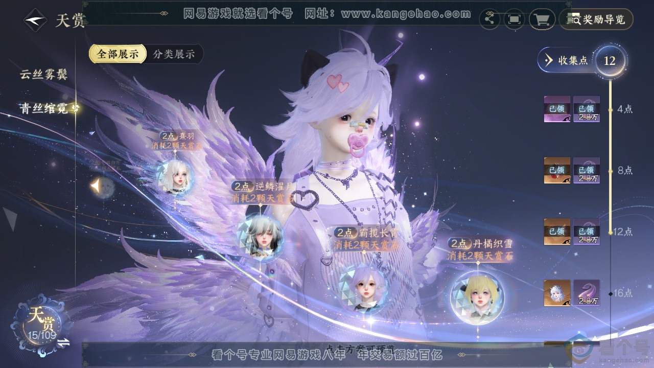 NSH310665逆水寒手游账号详情图14