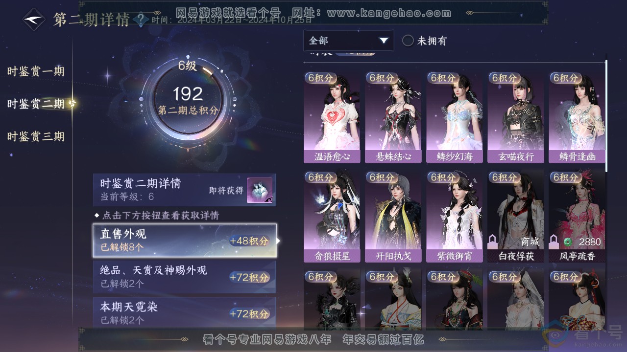 NSH310665逆水寒手游账号详情图18