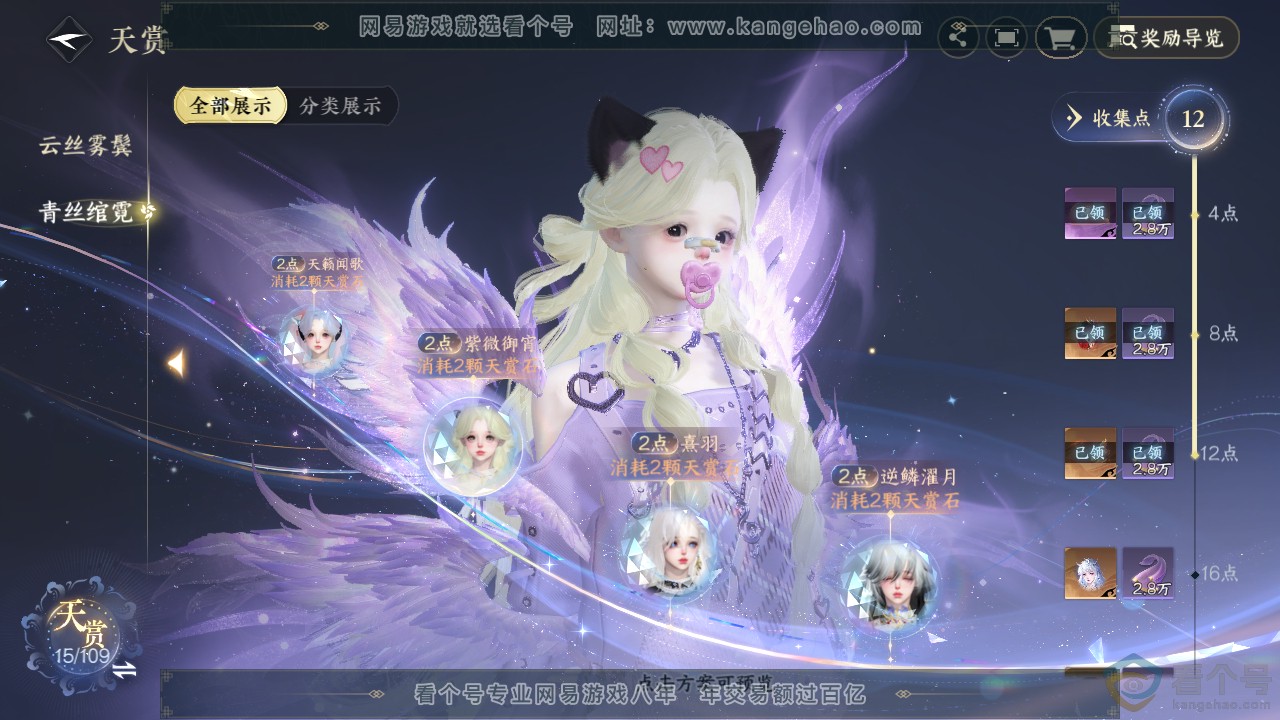 NSH310665逆水寒手游账号详情图10