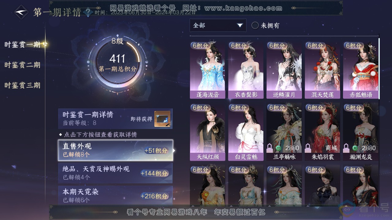 NSH310665逆水寒手游账号详情图17