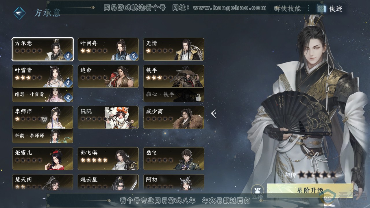 NSH310665逆水寒手游账号详情图33