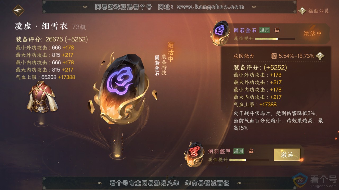 NSH310665逆水寒手游账号详情图26