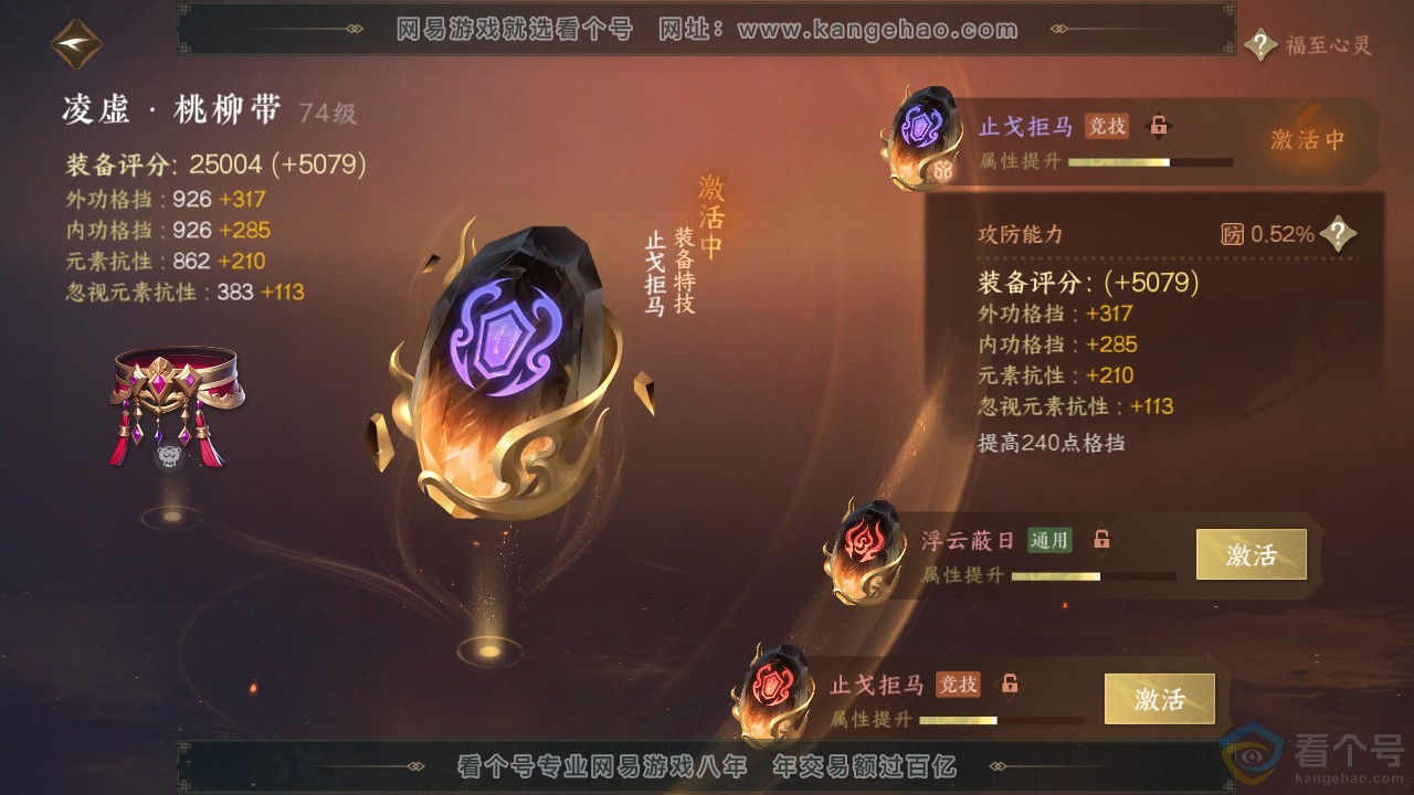 NSH310665逆水寒手游账号详情图28