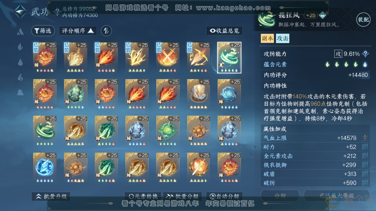 NSH310665逆水寒手游账号详情图22