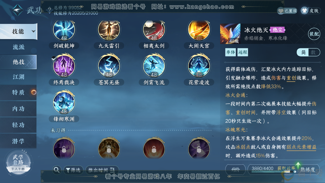 NSH310665逆水寒手游账号详情图21