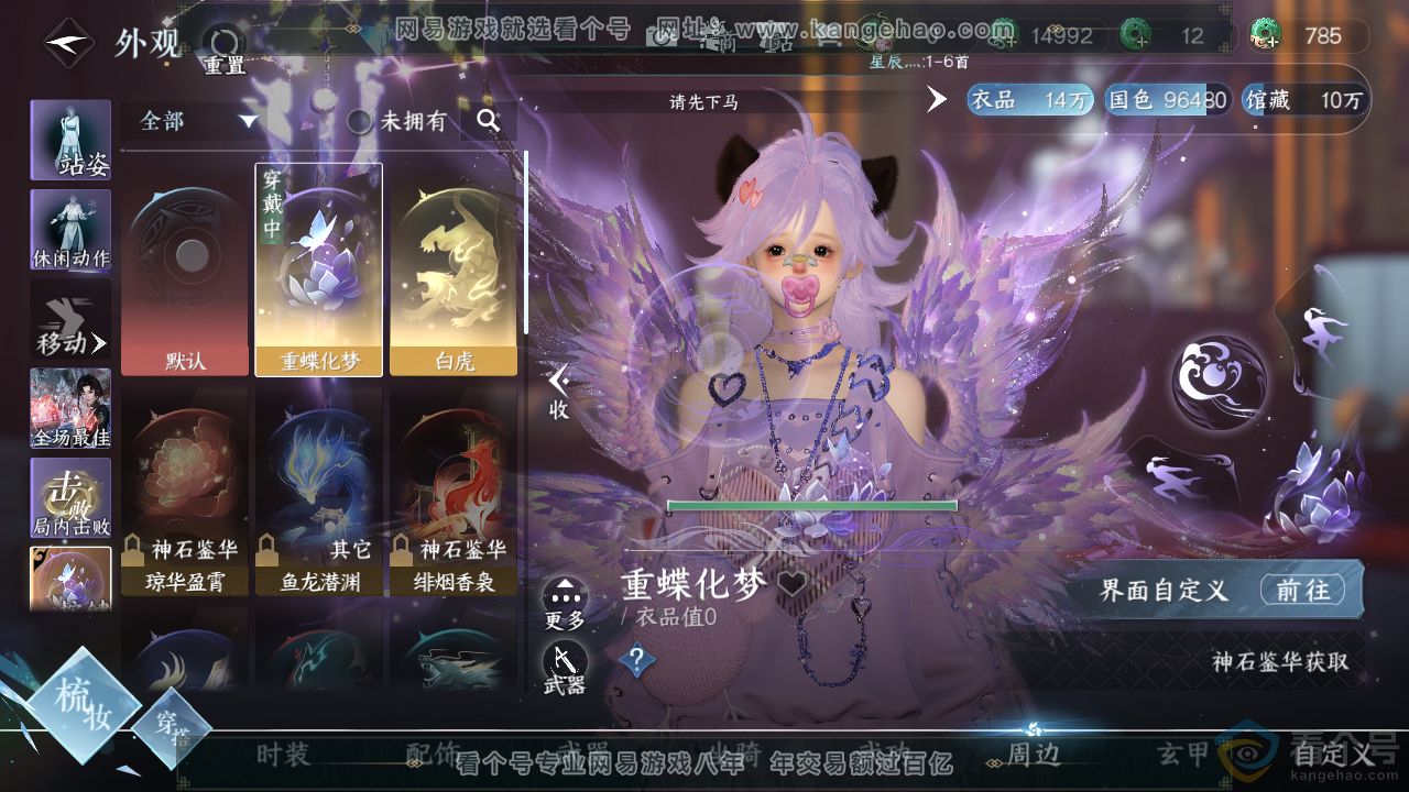 NSH310665逆水寒手游账号详情图15