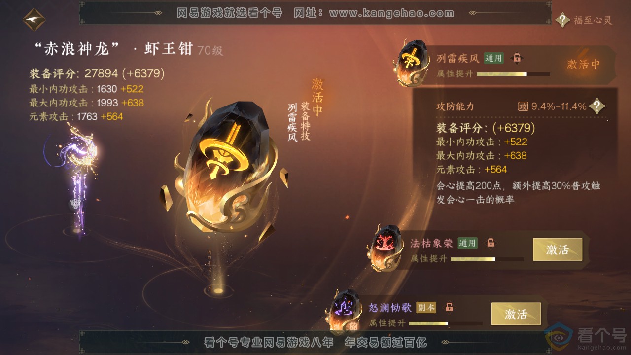 NSH310665逆水寒手游账号详情图23