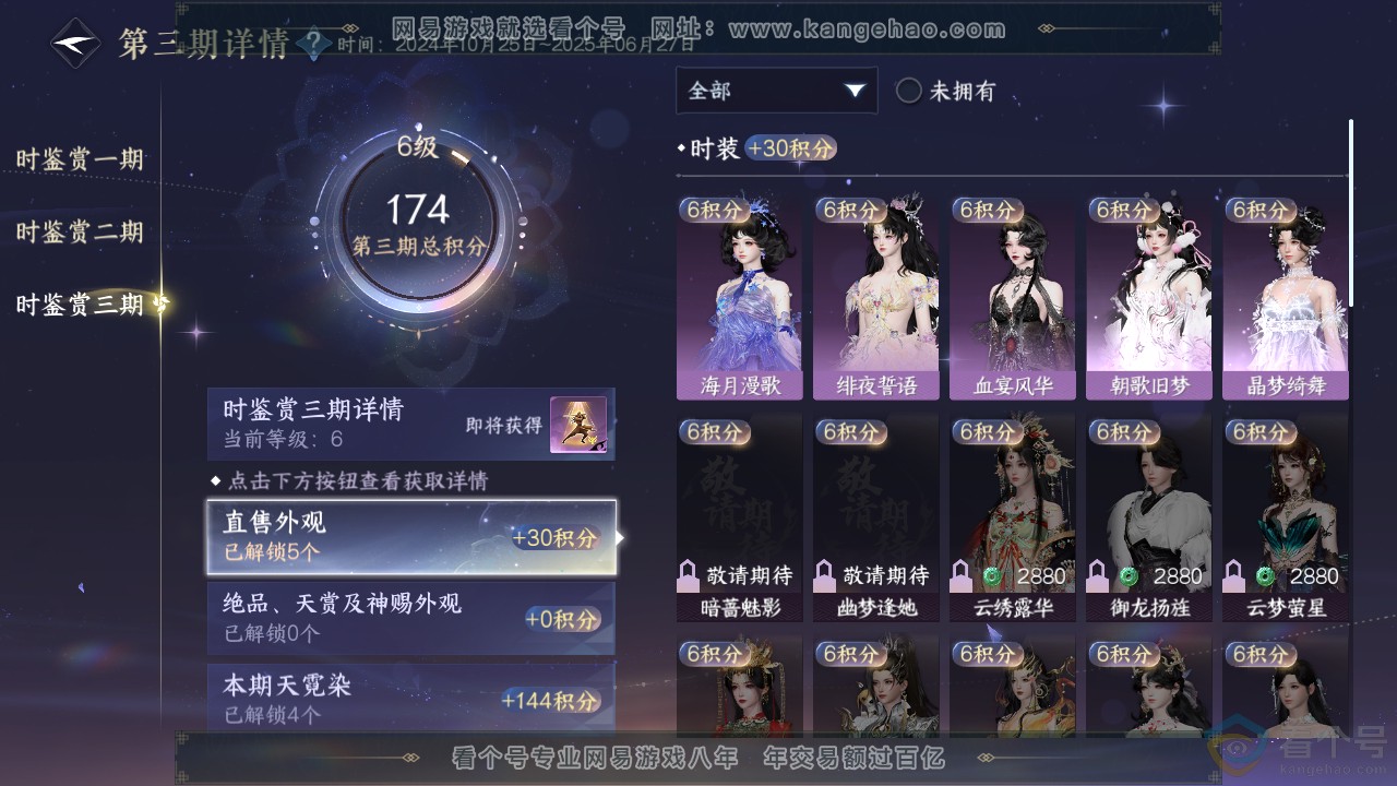 NSH310665逆水寒手游账号详情图19