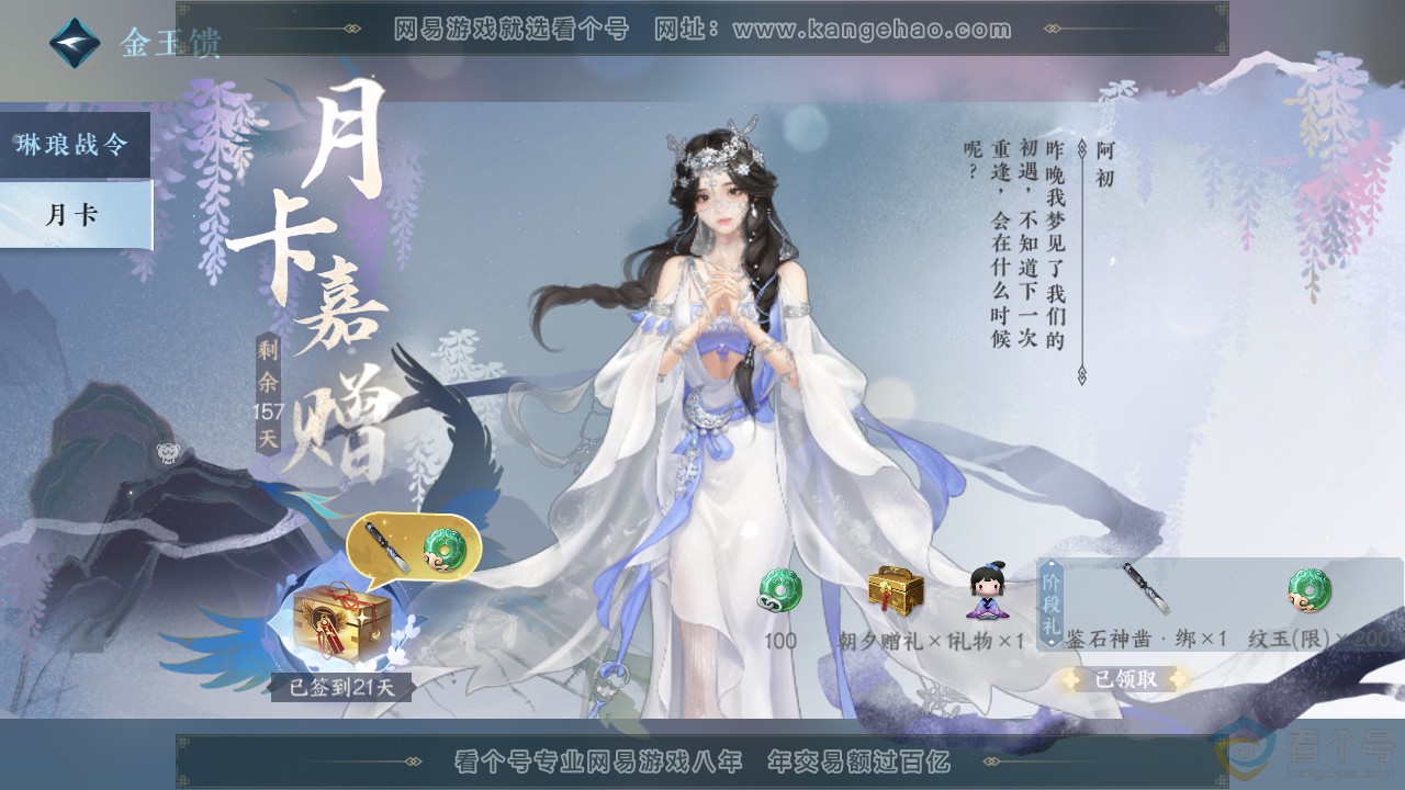 NSH310665逆水寒手游账号详情图36