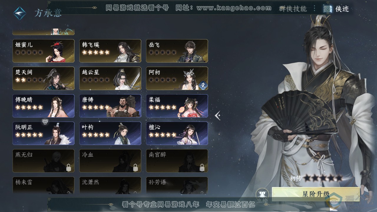 NSH310665逆水寒手游账号详情图34