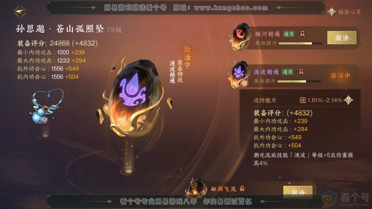 NSH310665逆水寒手游账号详情图31