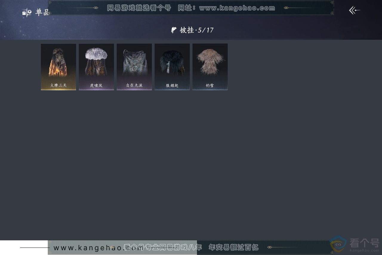 YYS30473燕云十六声账号详情图8