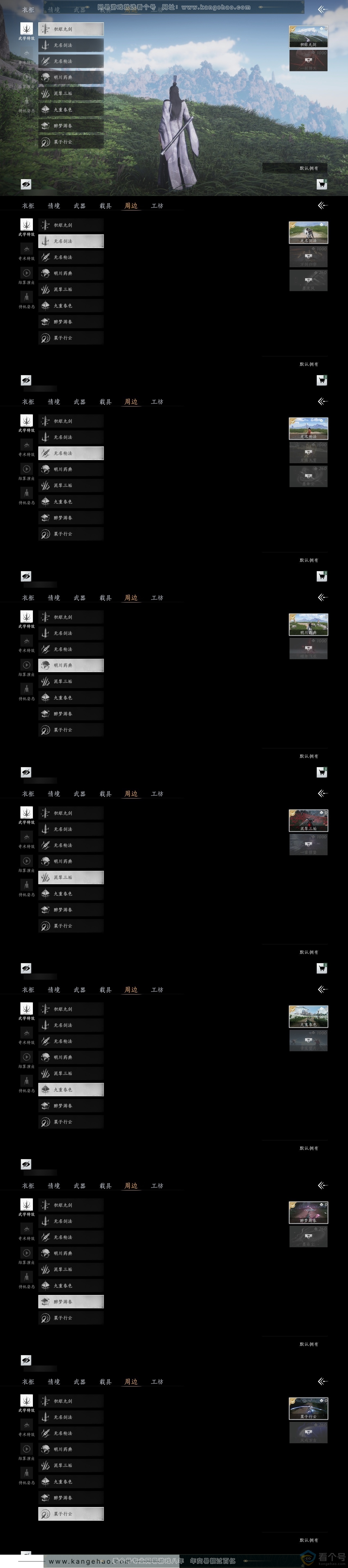 YYS30473燕云十六声账号详情图5