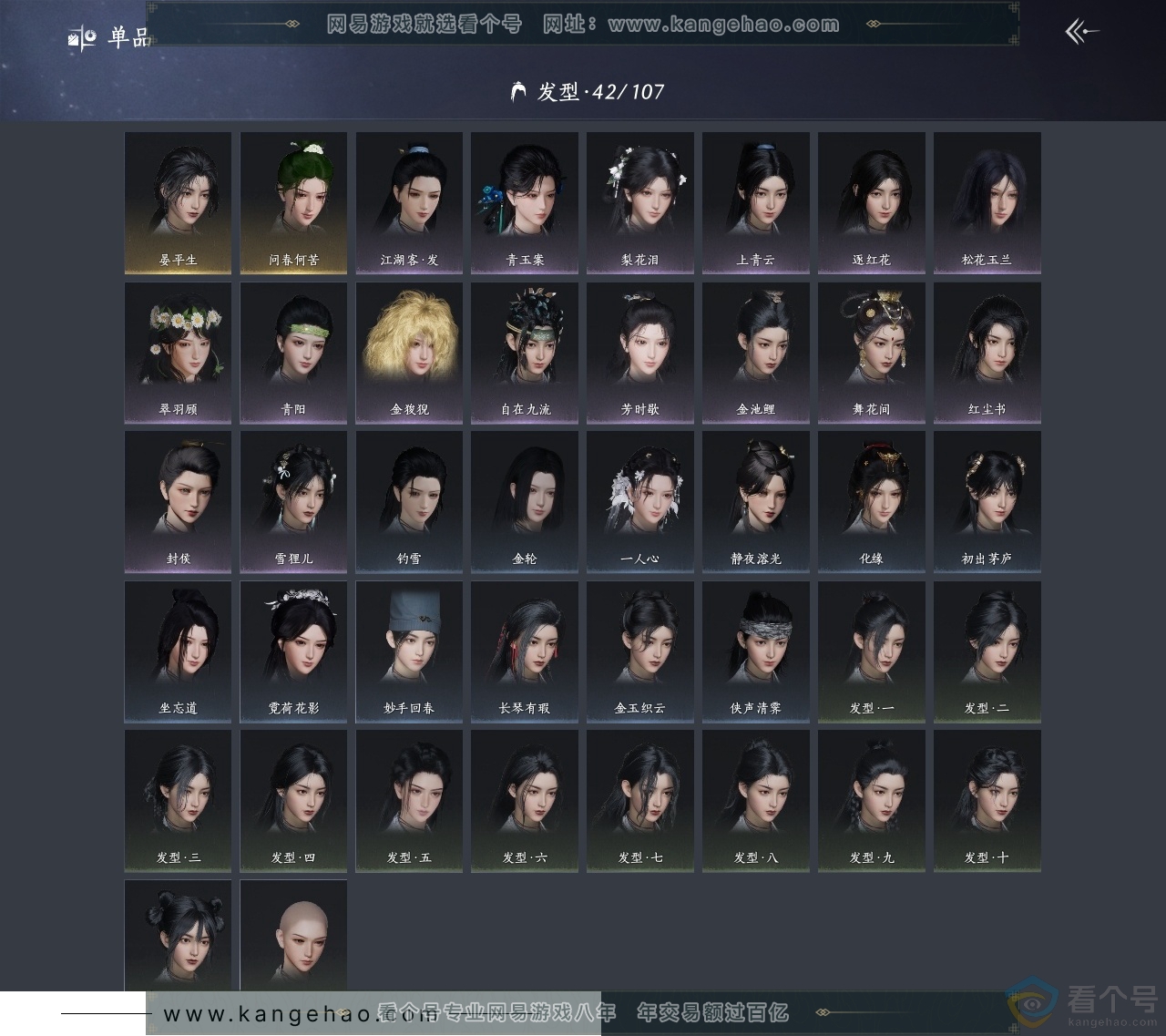 YYS30473燕云十六声账号详情图9