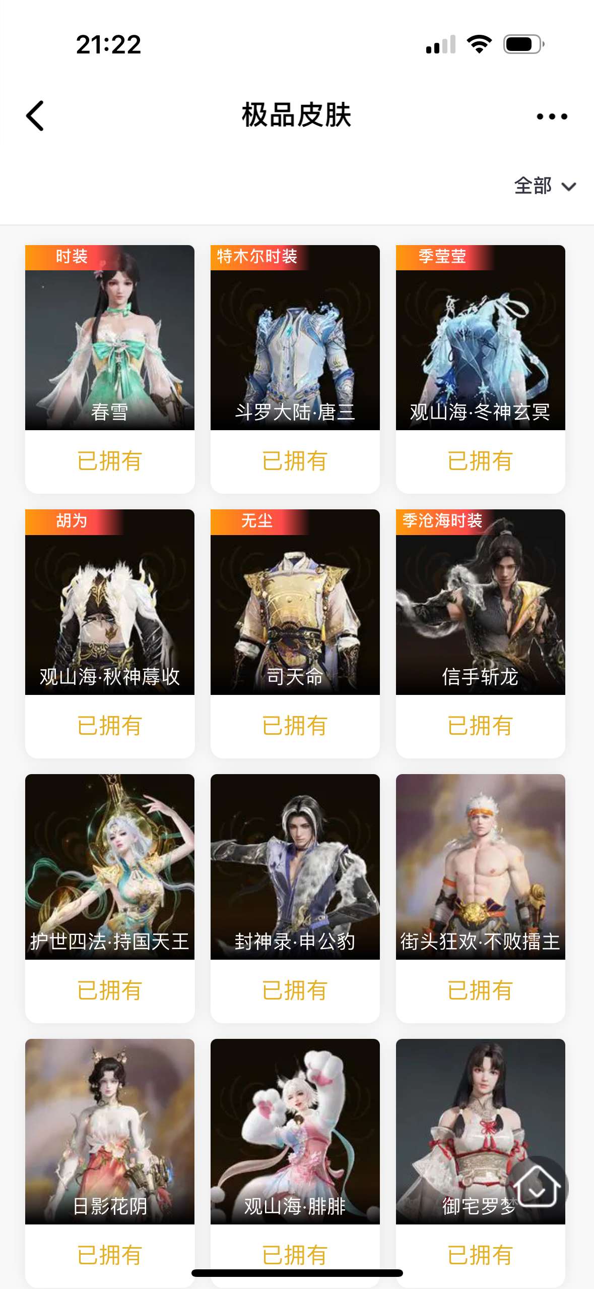 YJ30229永劫无间账号详情图4