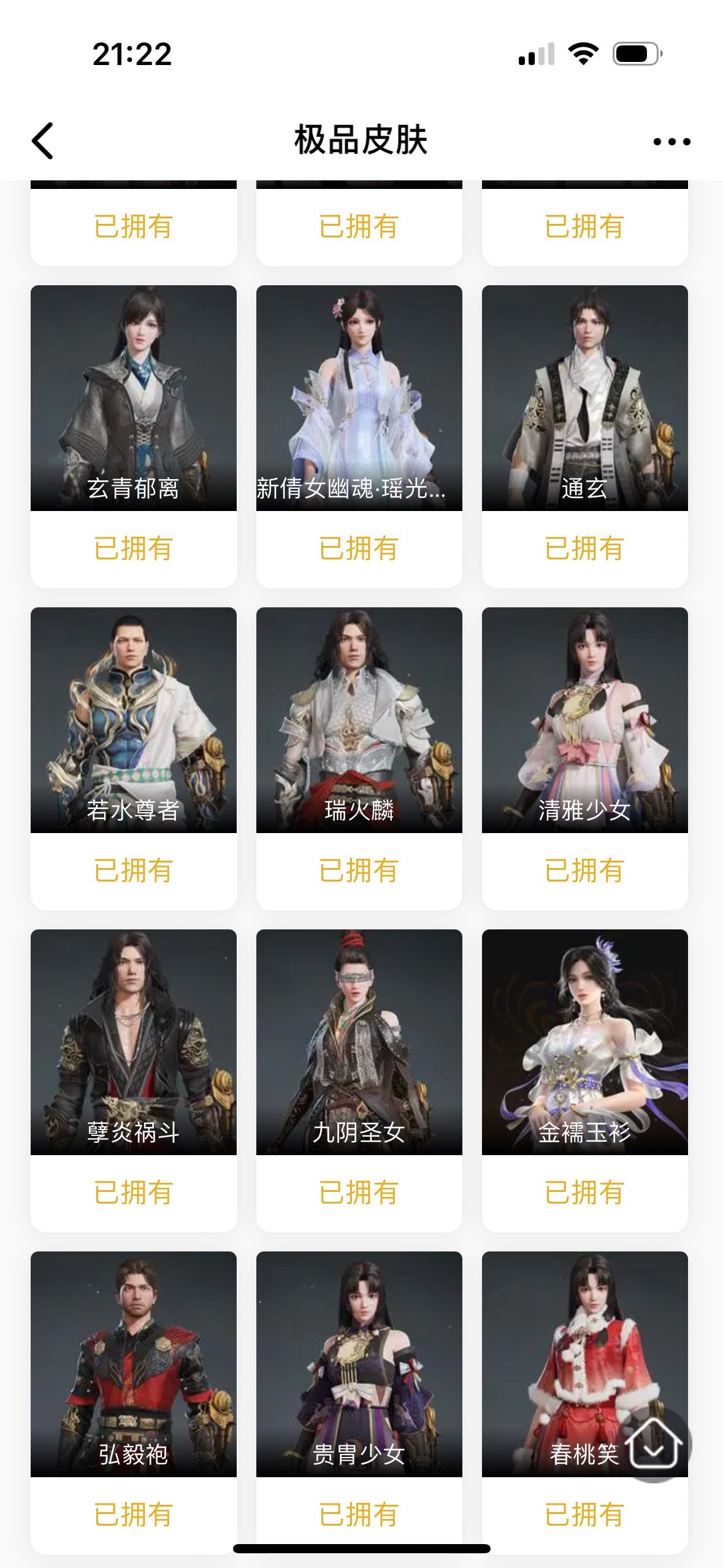 YJ30229永劫无间账号详情图3