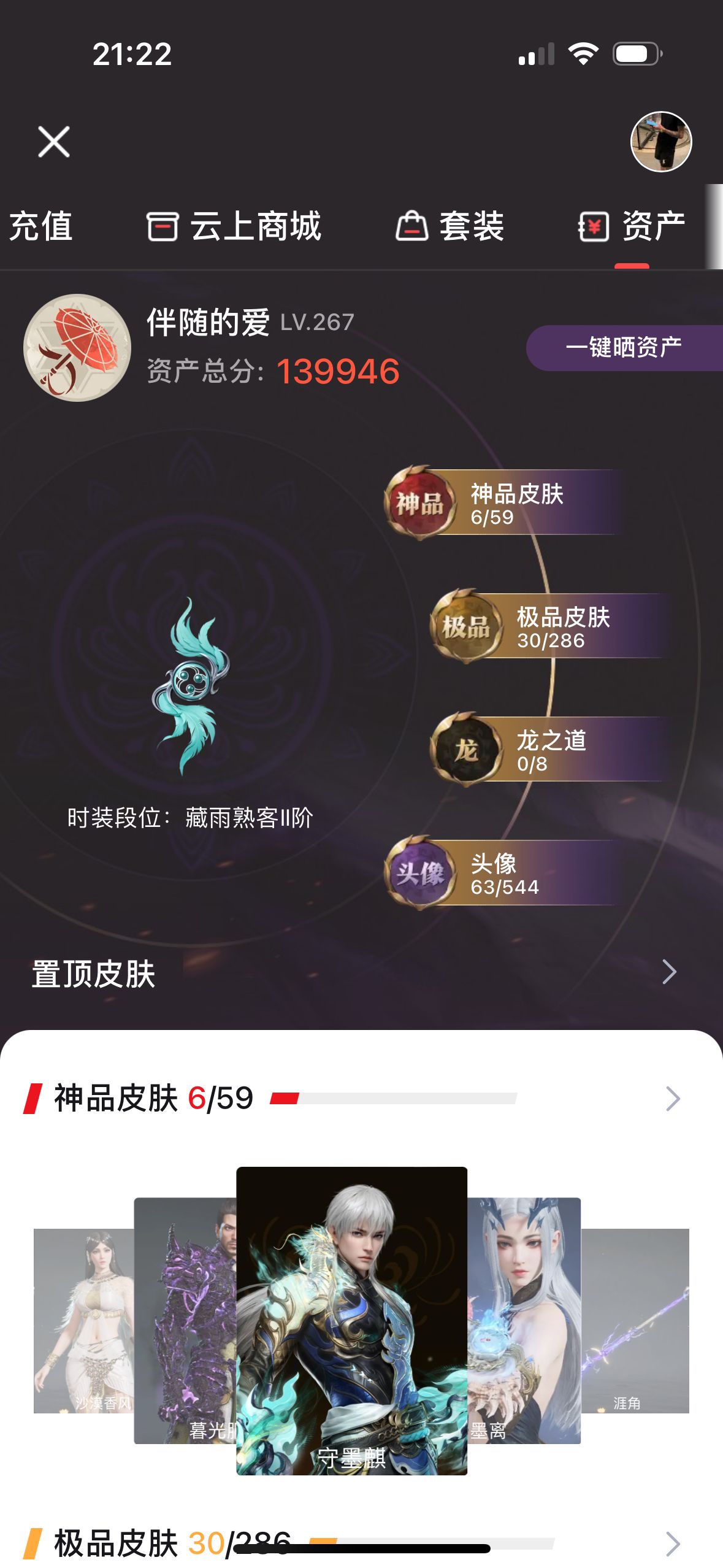 YJ30229永劫无间账号详情图6