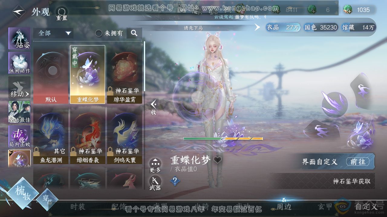 NSH310666逆水寒手游账号详情图13