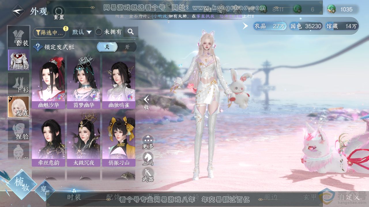 NSH310666逆水寒手游账号详情图6