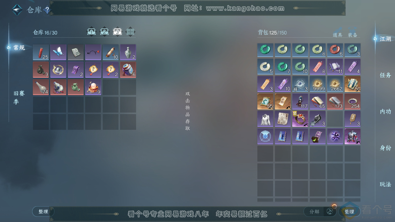 NSH310666逆水寒手游账号详情图4