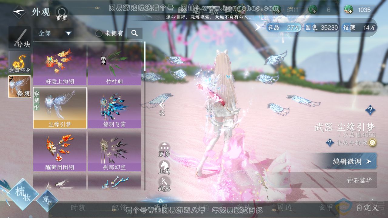 NSH310666逆水寒手游账号详情图9