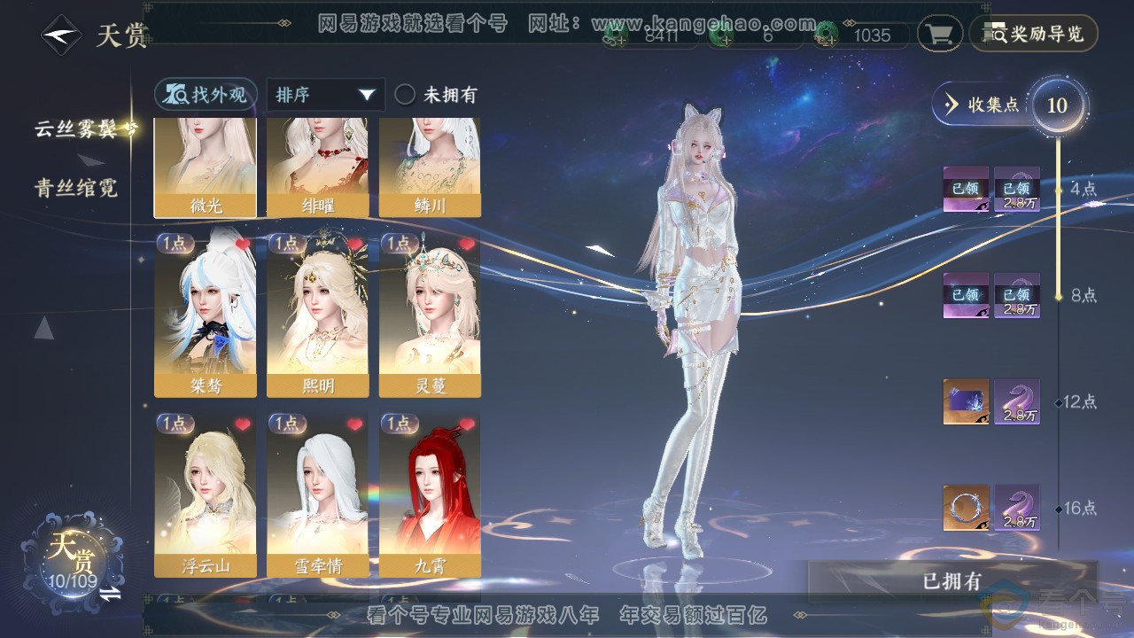 NSH310666逆水寒手游账号详情图7