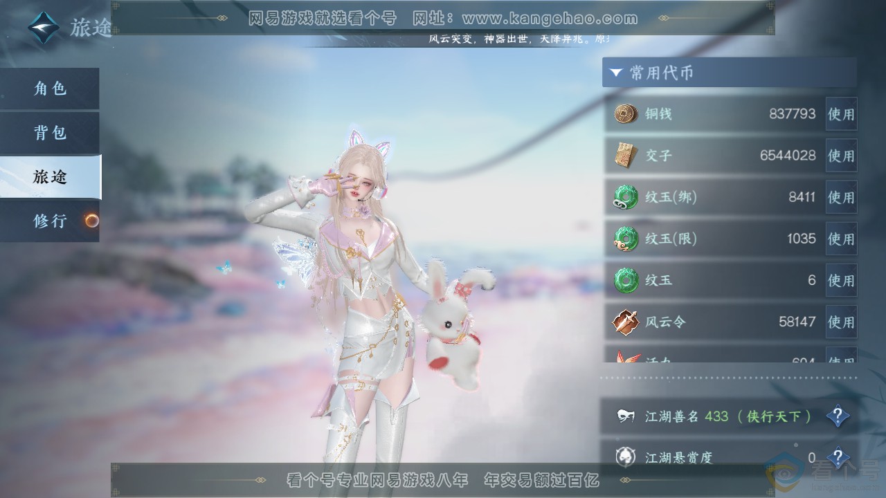 NSH310666逆水寒手游账号详情图5