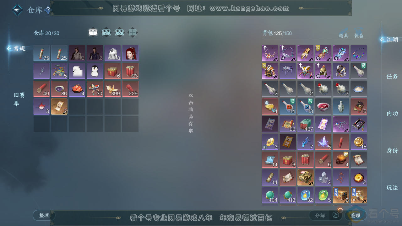 NSH310666逆水寒手游账号详情图2