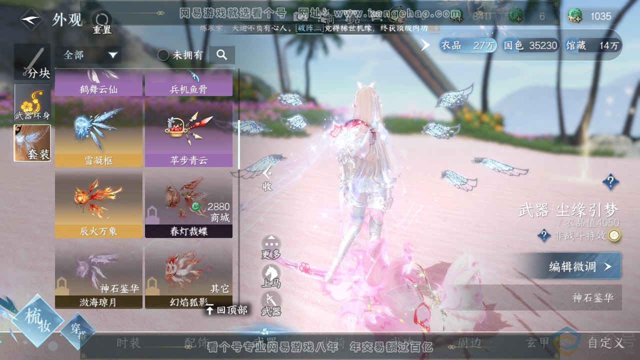 NSH310666逆水寒手游账号详情图10