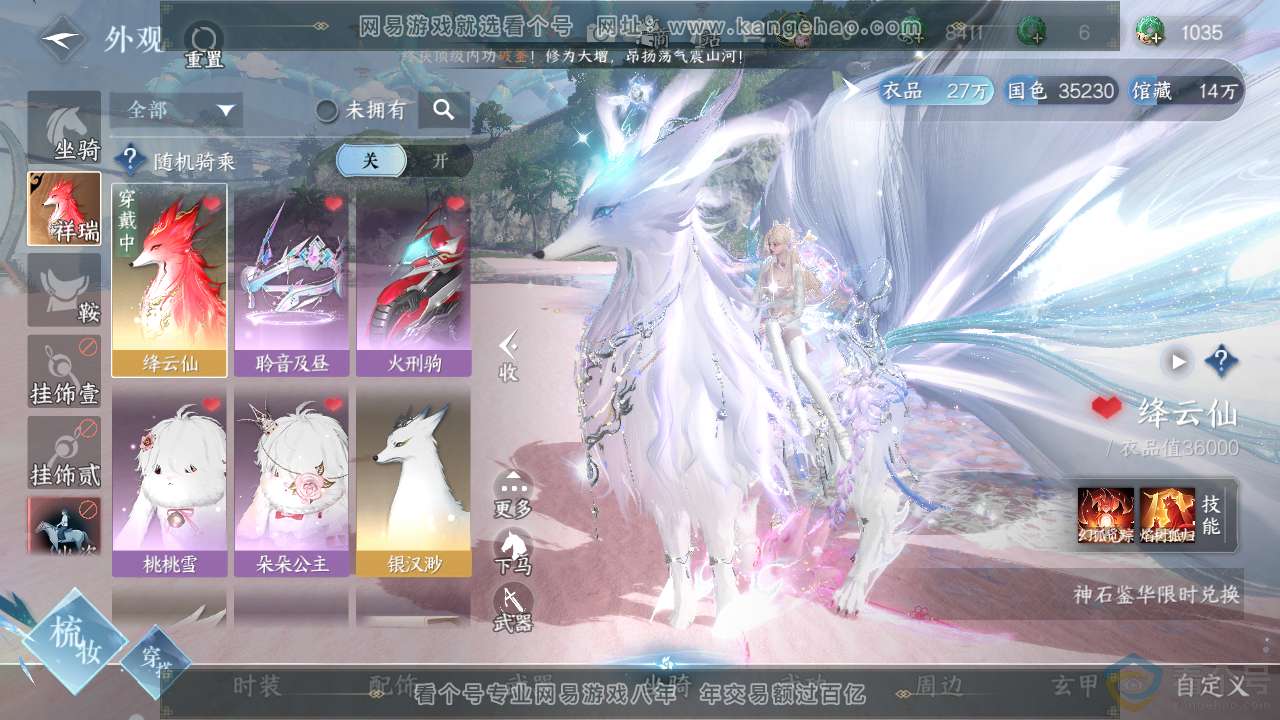 NSH310666逆水寒手游账号详情图11