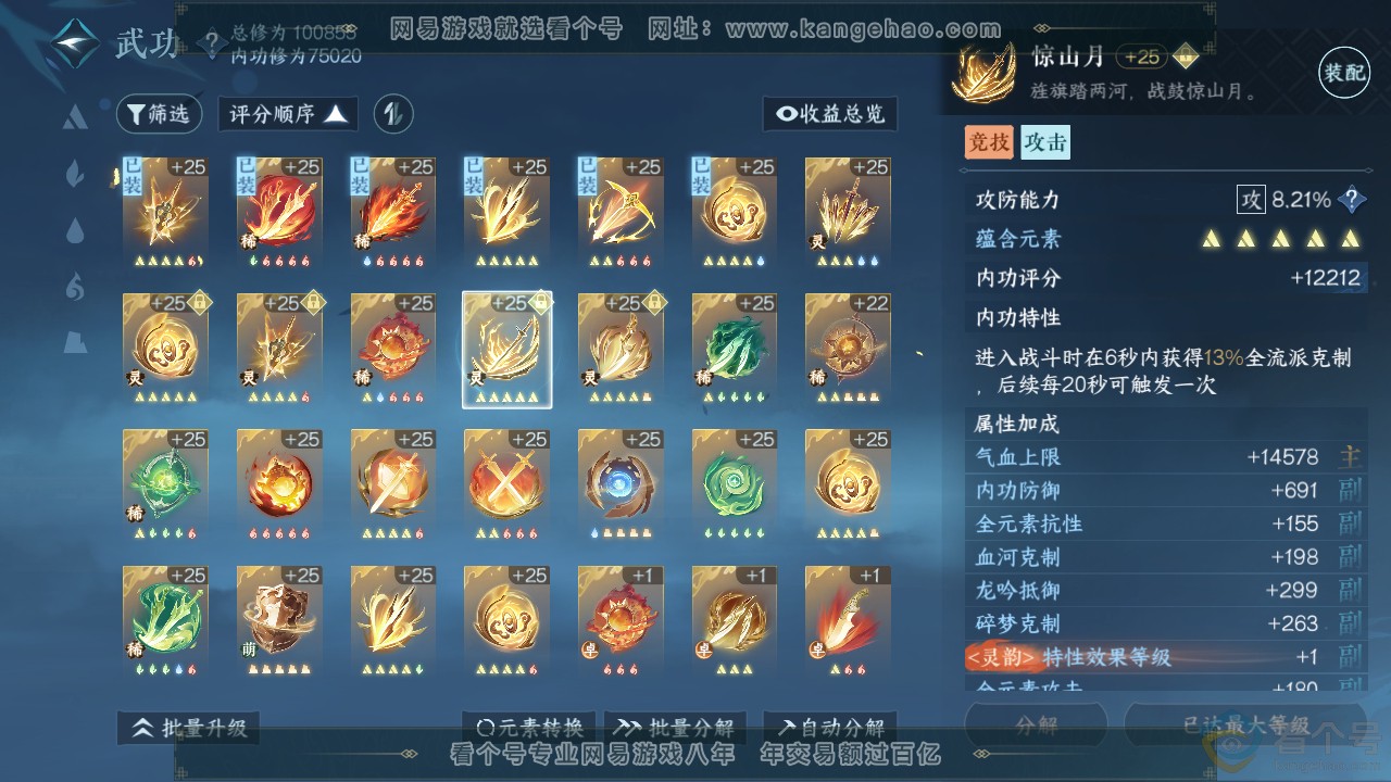 NSH310666逆水寒手游账号详情图24