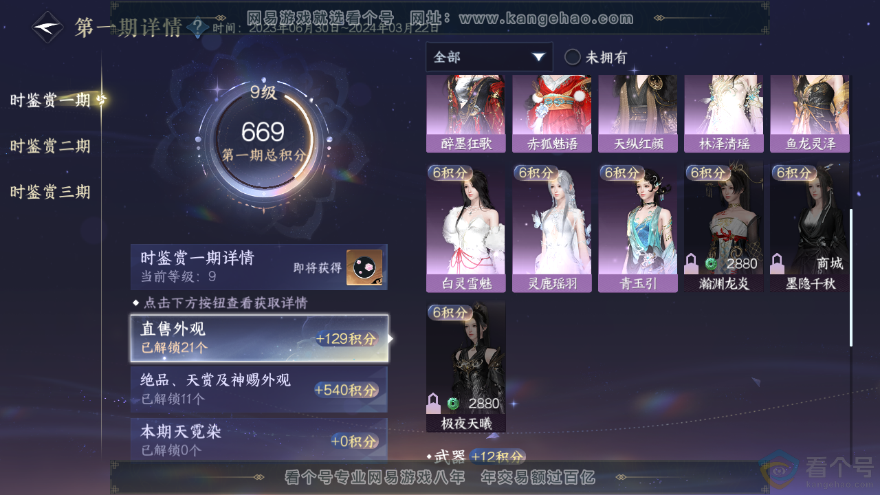 NSH310666逆水寒手游账号详情图17