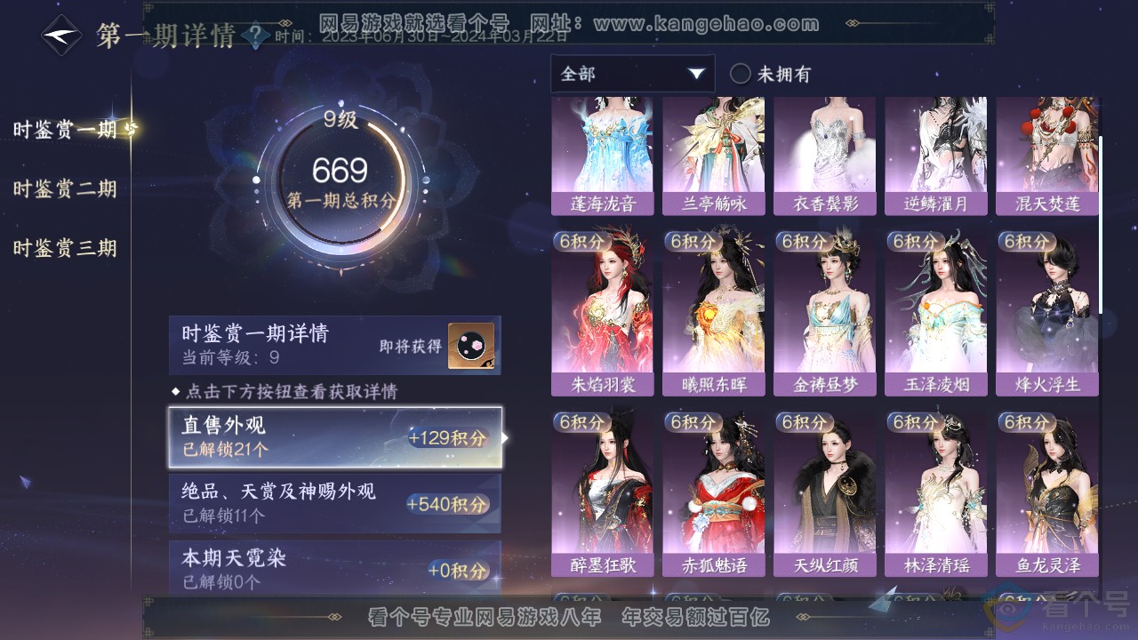 NSH310666逆水寒手游账号详情图16
