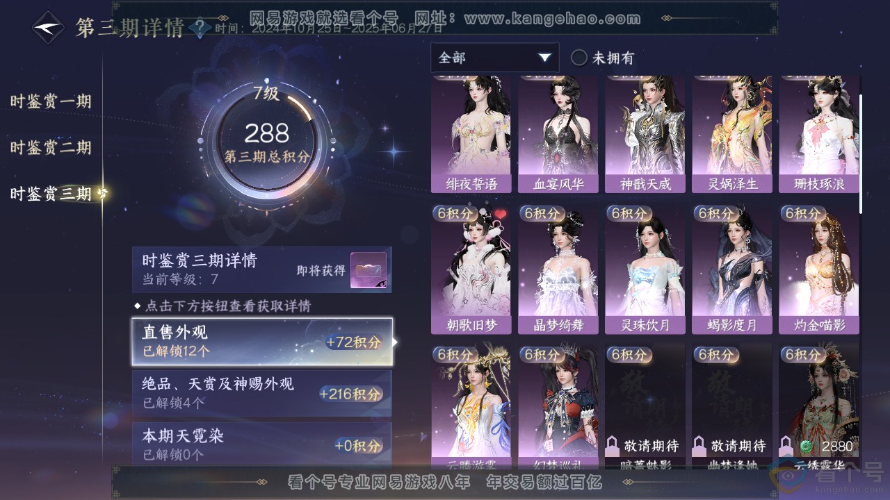 NSH310666逆水寒手游账号详情图19